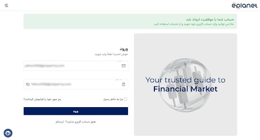 صفحه ورود پس از ثبت نام در بروکر ای پلنت Eplanet