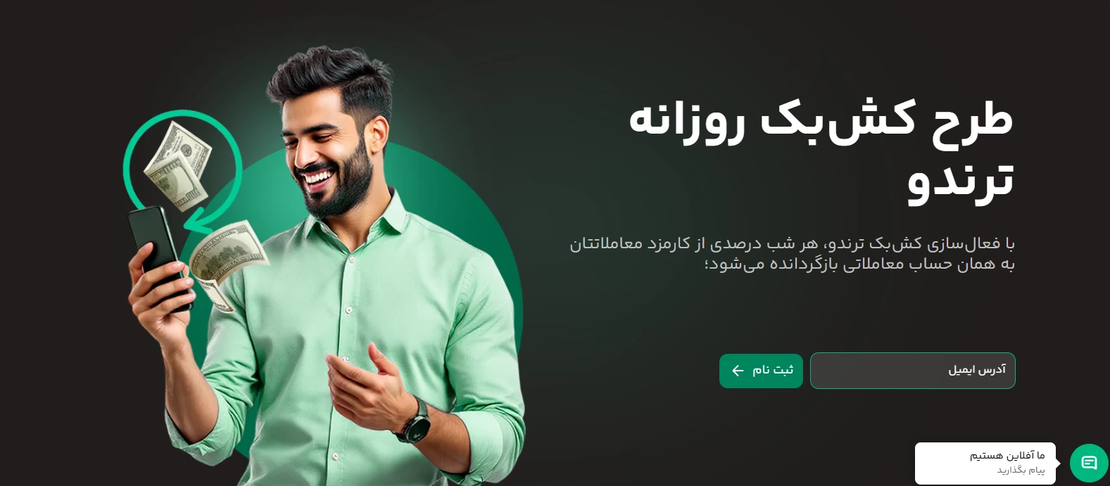برنامه کش‌بک روزانه ترندو (Daily Cashback)