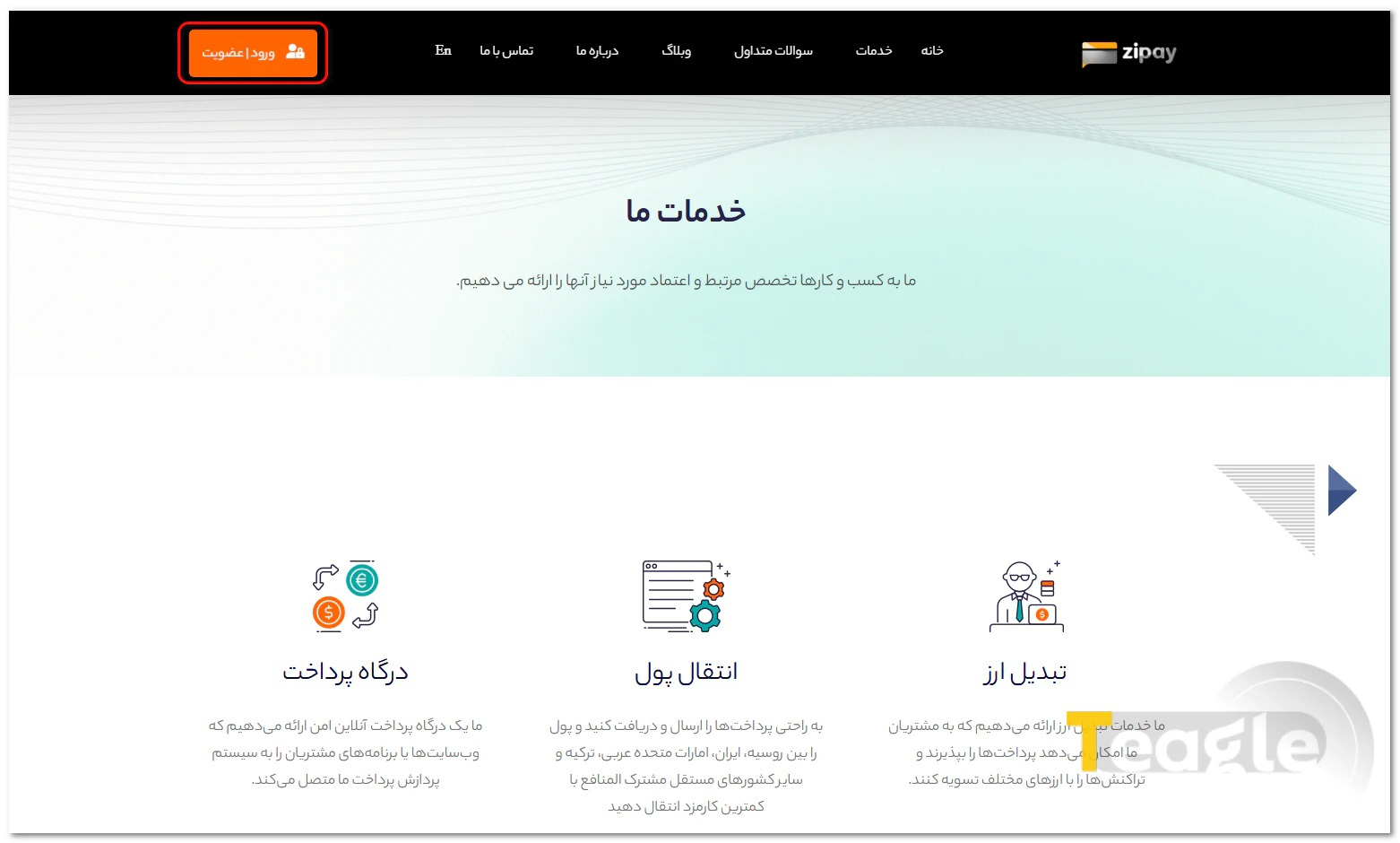 ساخت حساب کاربری در زی پی ZiPay