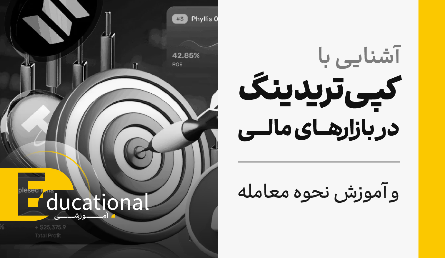 آشنایی با کپی‌تریدینگ در بازارهای مالی و آموزش نحوه معامله