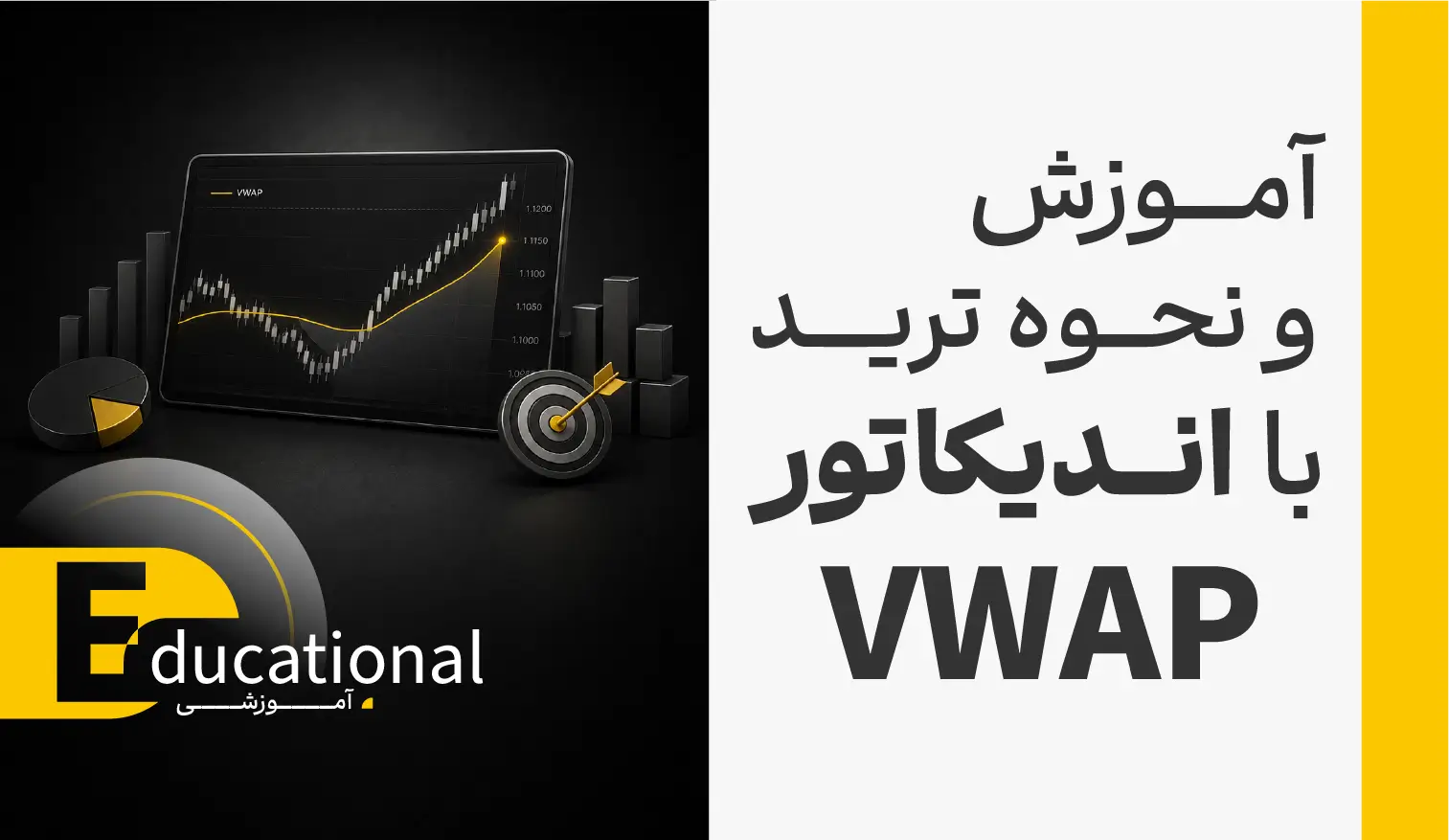 آموزش و نحوه ترید با  اندیکاتور VWAP