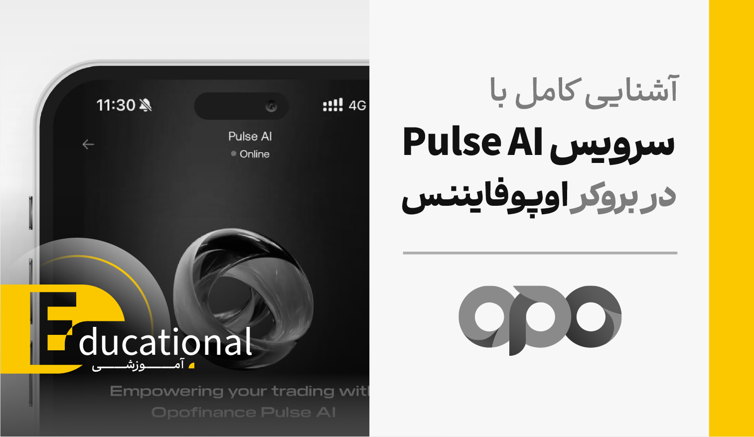 آشنایی کامل با سرویس Pulse AI در بروکر اوپوفایننس