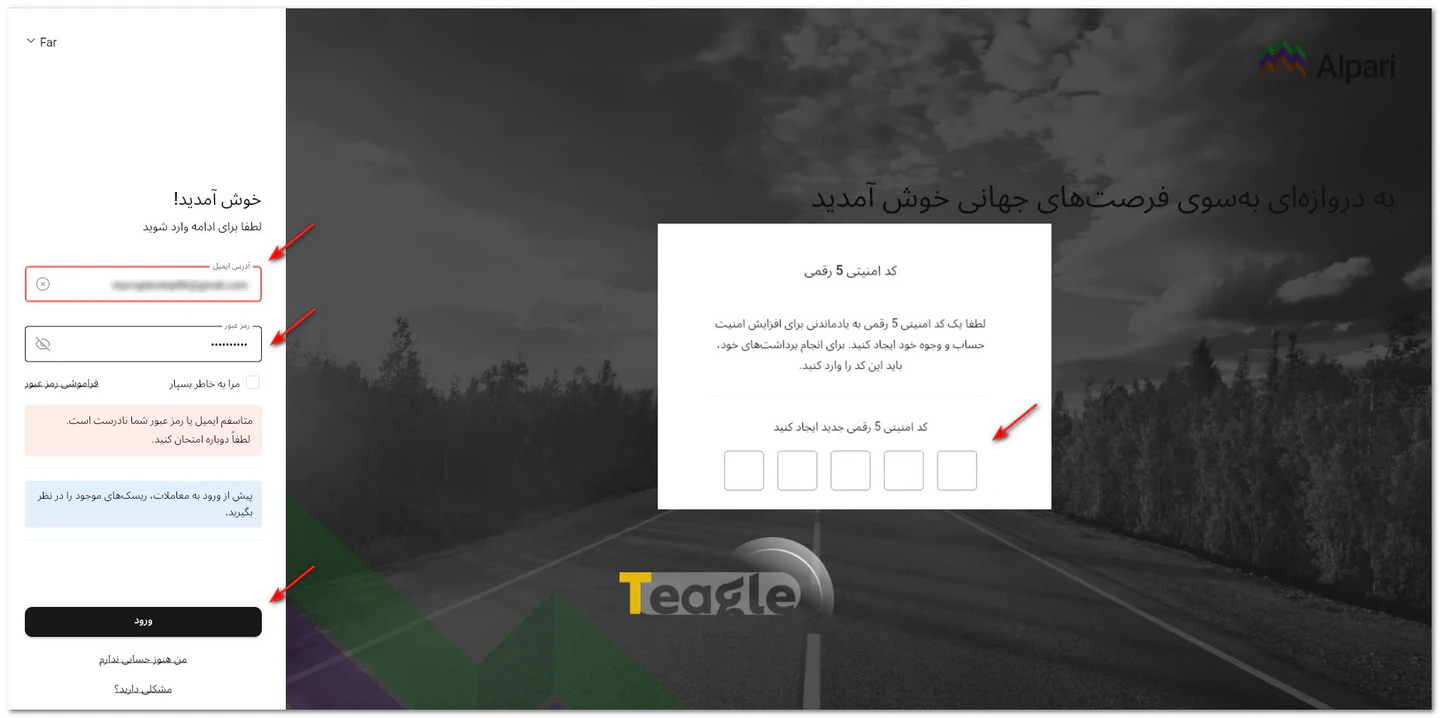 کد تایید ثبت نام بروکر آلپاری