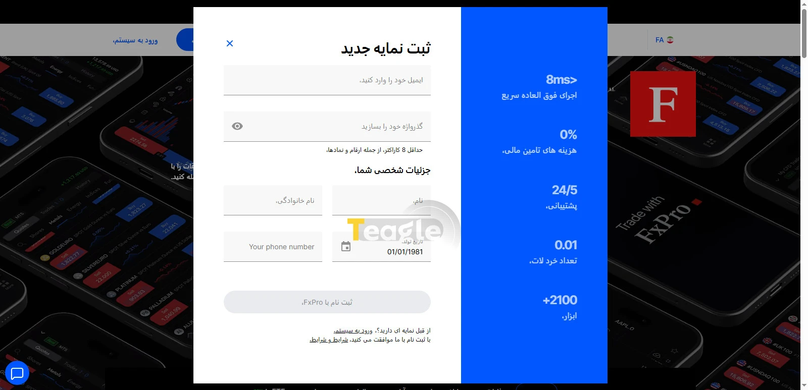صفحه ثبتنام بروکر اف ایکس پرو ویژه ایرانیان
