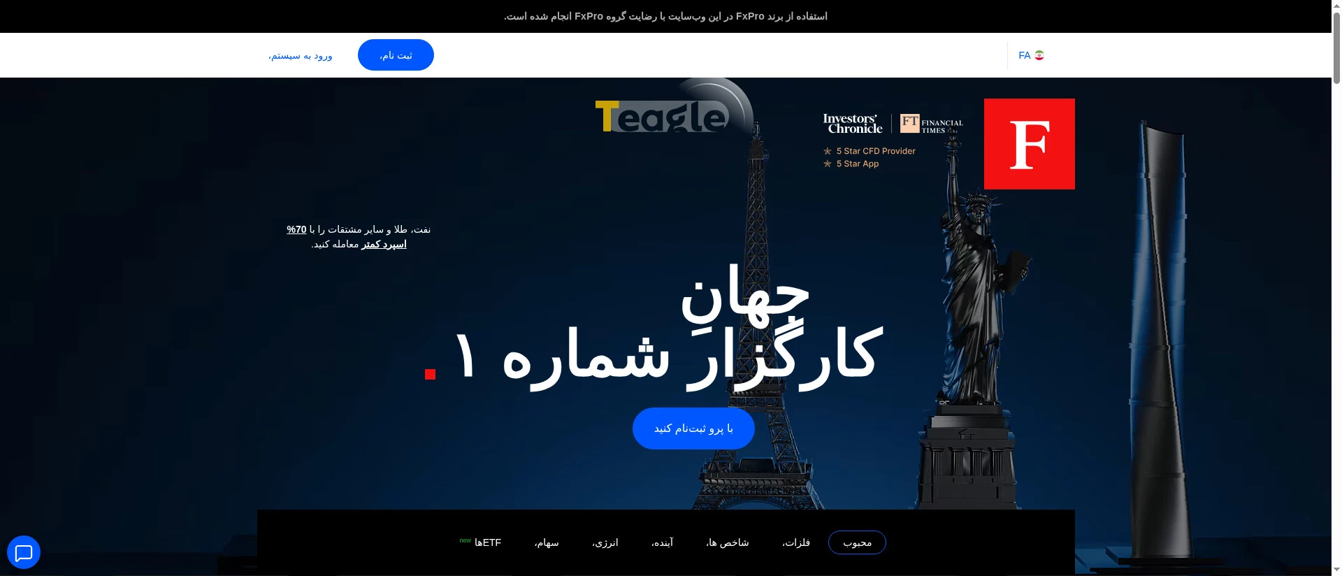 وبسایت ویژه بروکر افایکسپرو برای ایرانیان