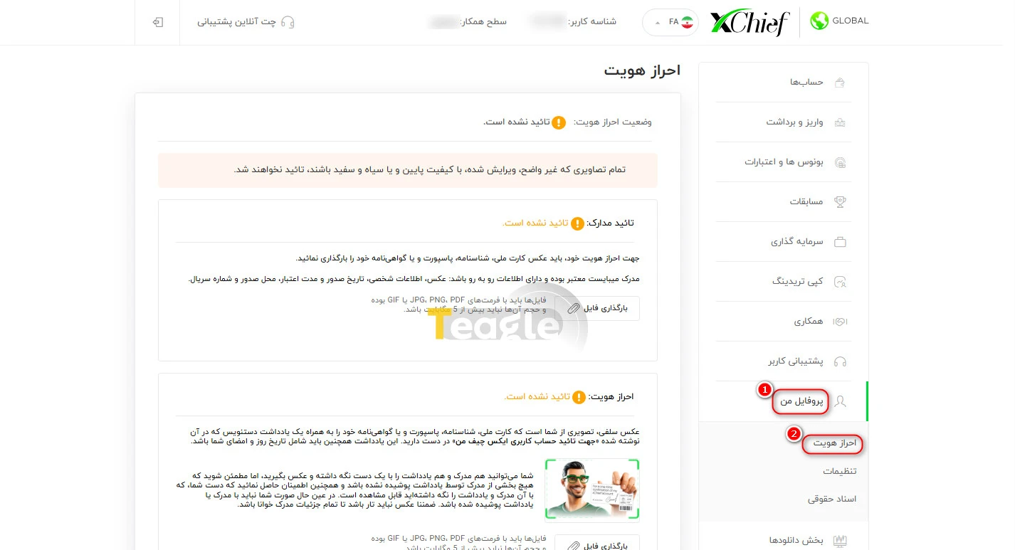 احراز هویت در بروکر ایکس چف