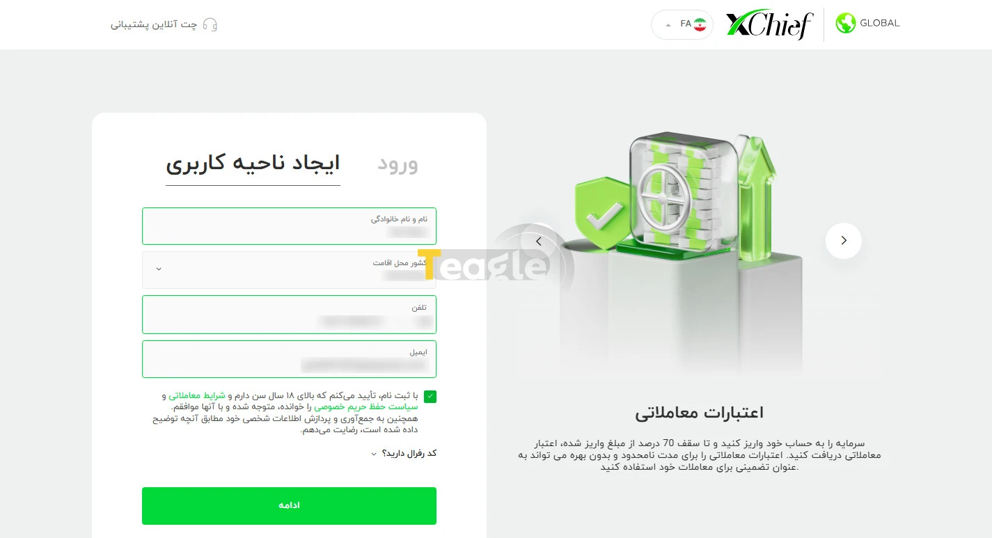 تکمیل مرحله اول ثبت نام در بروکر ایکس چف