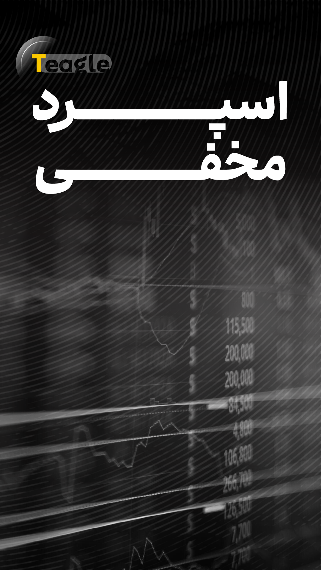 6- تیگل مدیا-اسپرد مخفی