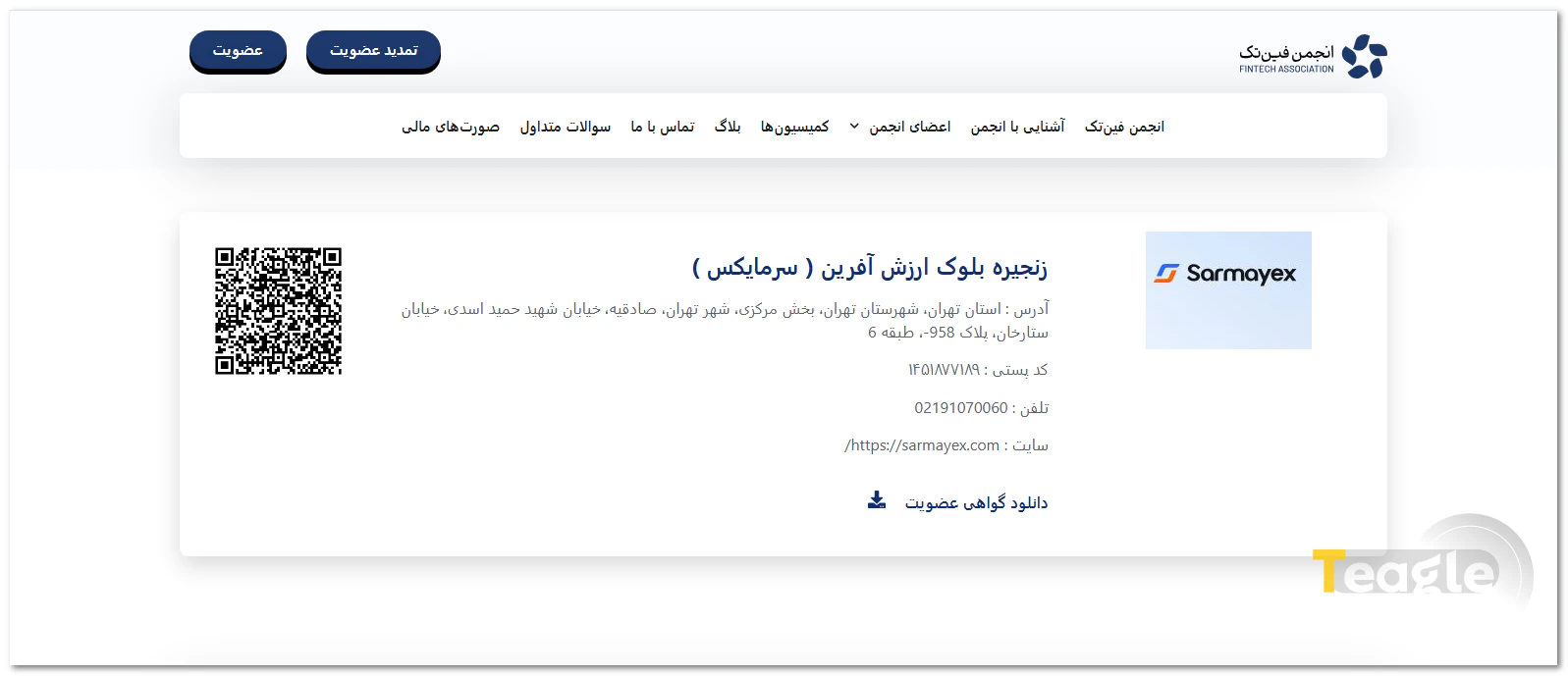 ثبت صرافی سرمایکس در انجمن فین تک
