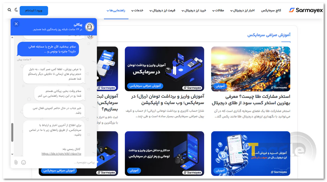 پشتیبانی فارسی سرمایکس