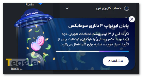 پیغام ایردراپ 3 دلاری سرمایکس