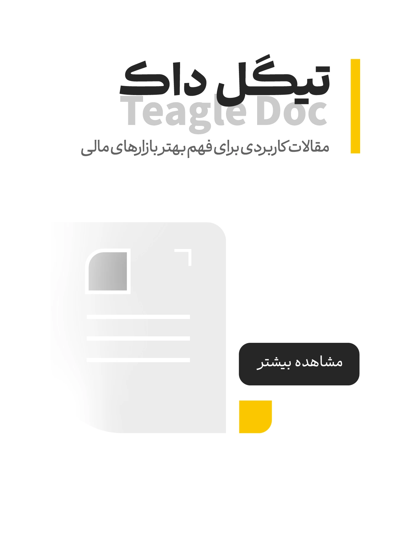 تیگل داک