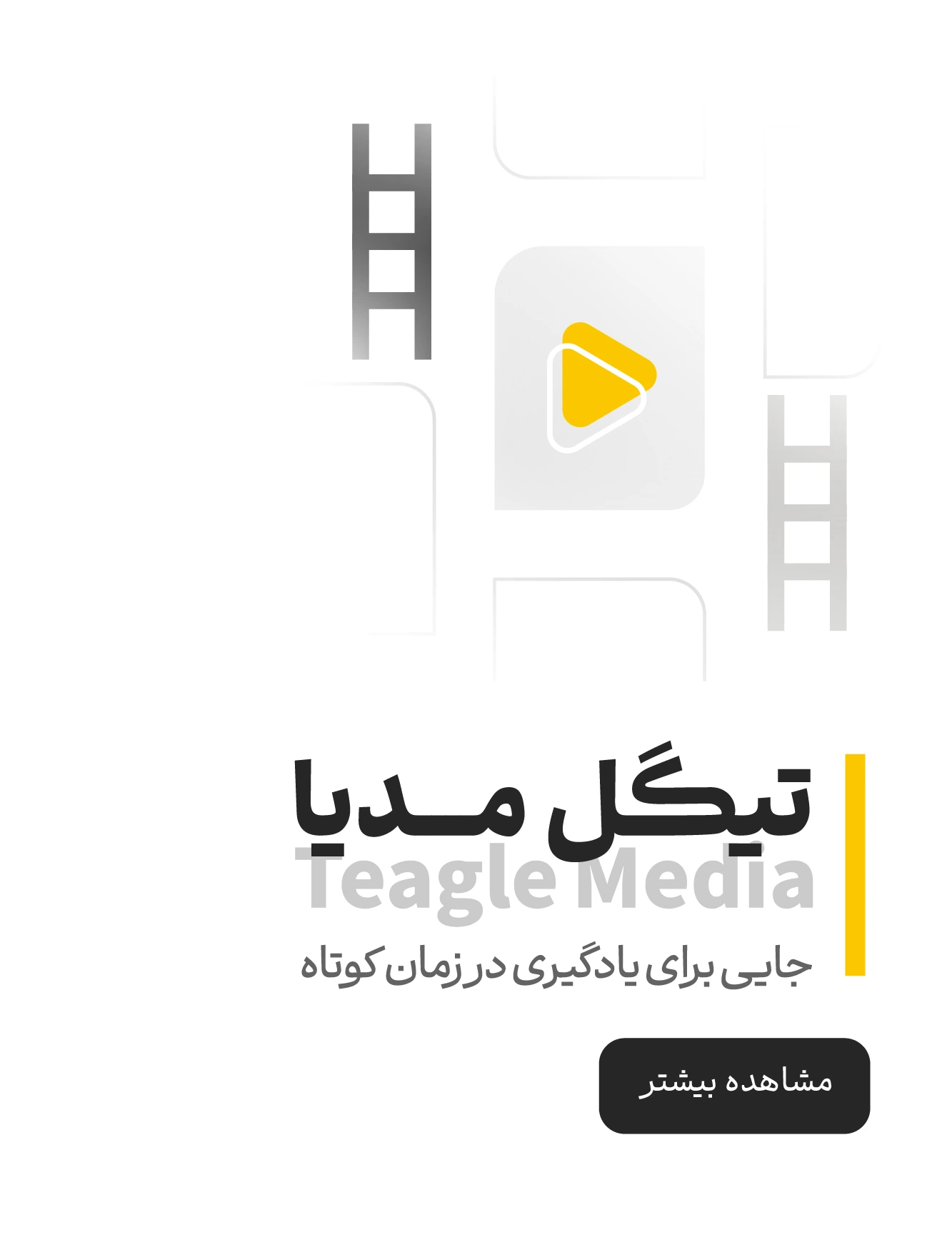 تیگل مدیا