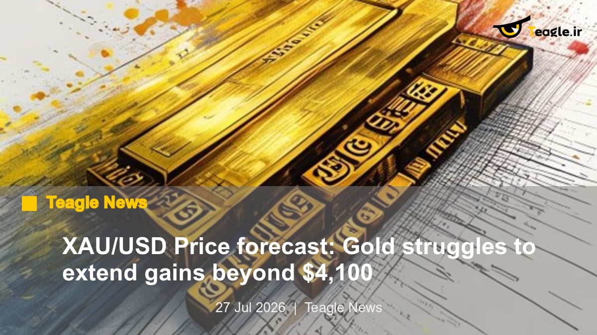 پیش‌بینی قیمت طلا (XAU/USD): طلا در تلاش برای تثبیت بالای 4100 دلار ناکام ماند