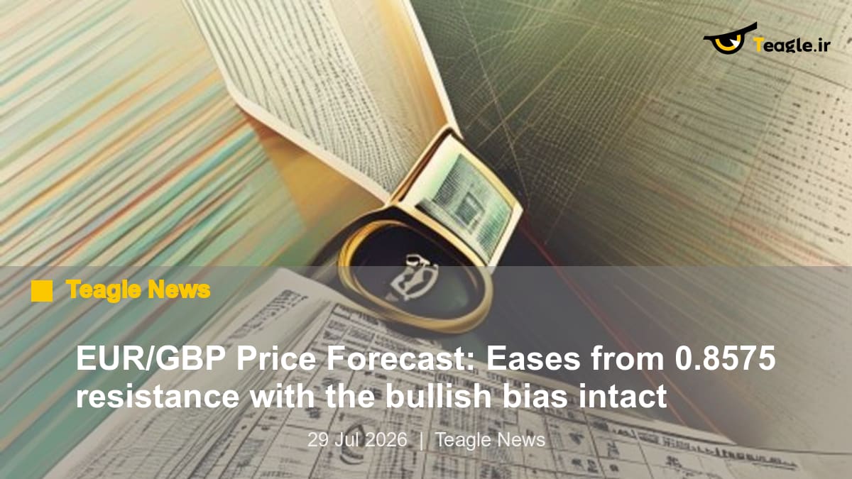 پیش‌بینی قیمت EUR/GBP: کاهش از مقاومت 0.8575 با حفظ تمایل صعودی