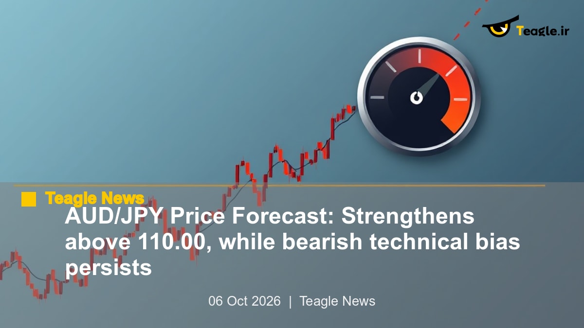 پیشبینی قیمت AUD/JPY: تقویت بالای 110.00، در حالی که سوگیری نزولی تکنیکال باقی است