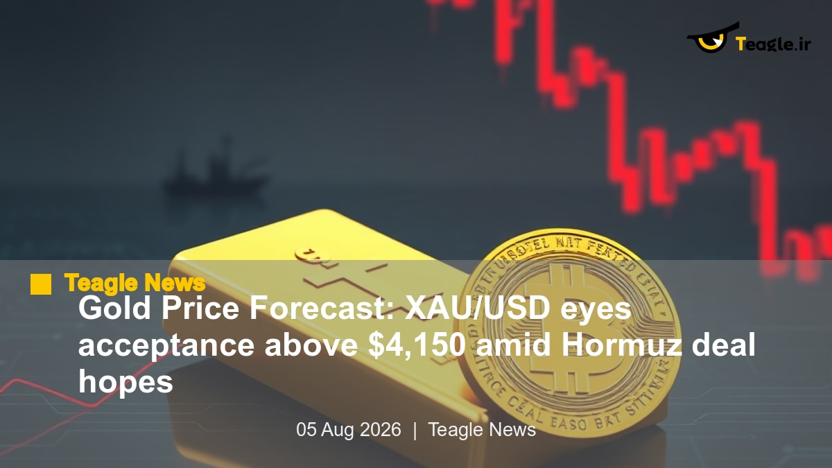 پیشبینی قیمت طلا: XAU/USD به دنبال تثبیت بالای 4150 دلار با امید به توافق هرمز