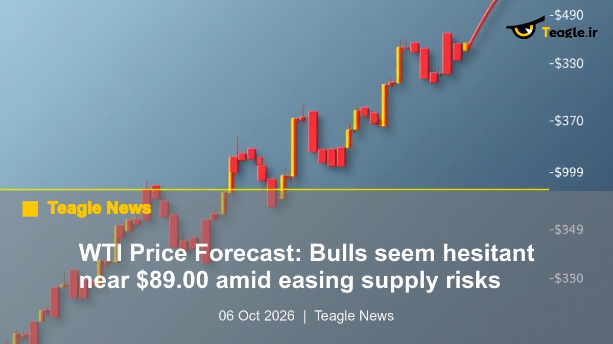 پیشبینی قیمت WTI: خریداران در نزدیکی 89 دلار مردد هستند با کاهش ریسک عرضه